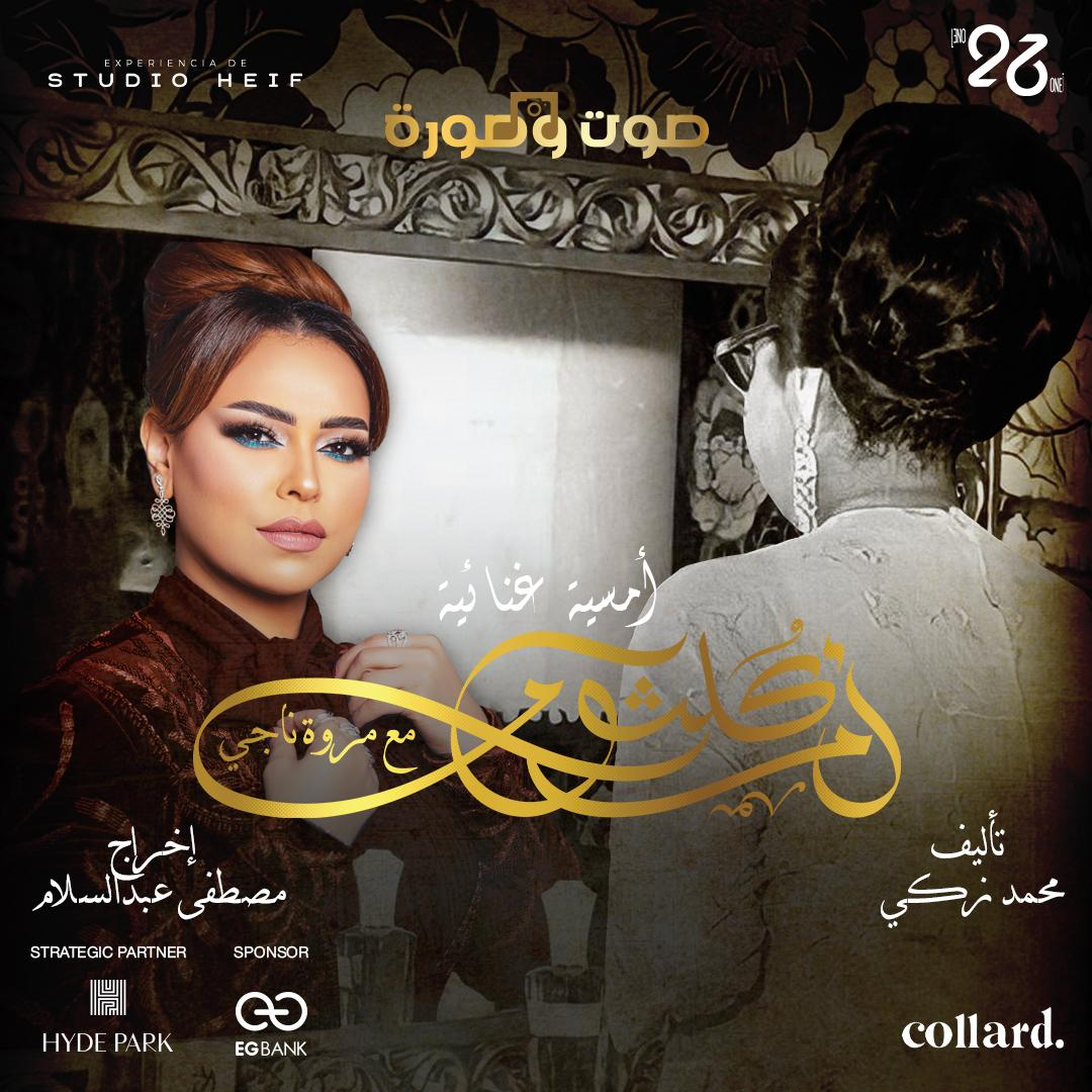 - "صوت وصورة".. أم كلثوم تعود إلى مسرح قصر النيل بعد غياب نصف قرن