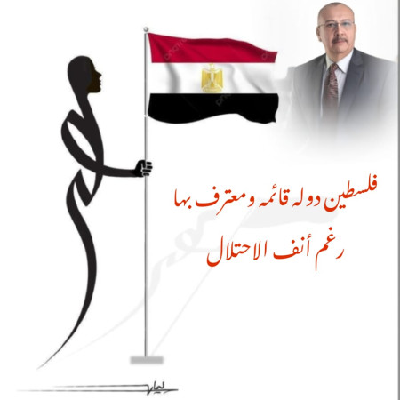 العالم يعترف بفلسطين … وإسرائيل في عزلة تاريخية