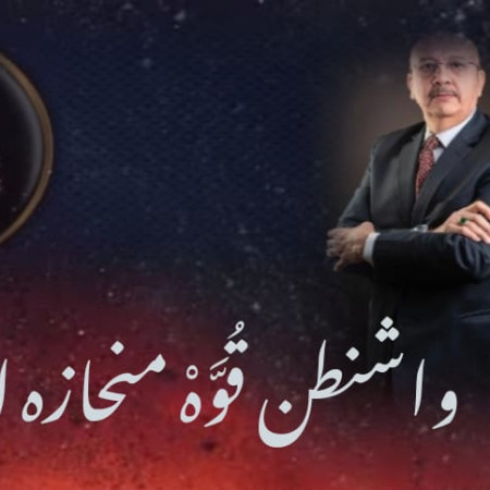 الولايات المتحدة الأمريكية طالما رفعت شعار "السلام" و"الدفاع عن حقوق الإنسان" 