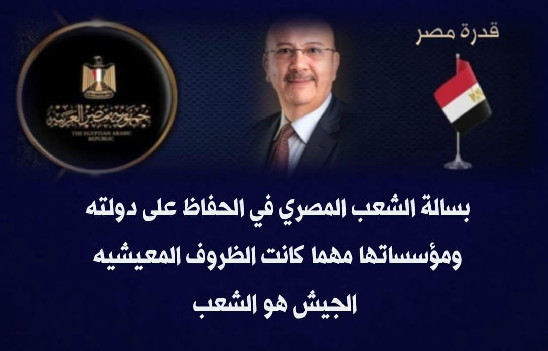 بسالة الشعب المصري في الحفاظ على دولته ومؤسساتها مهما كانت الظروف المعيشيه أما الجيش هو الشعب