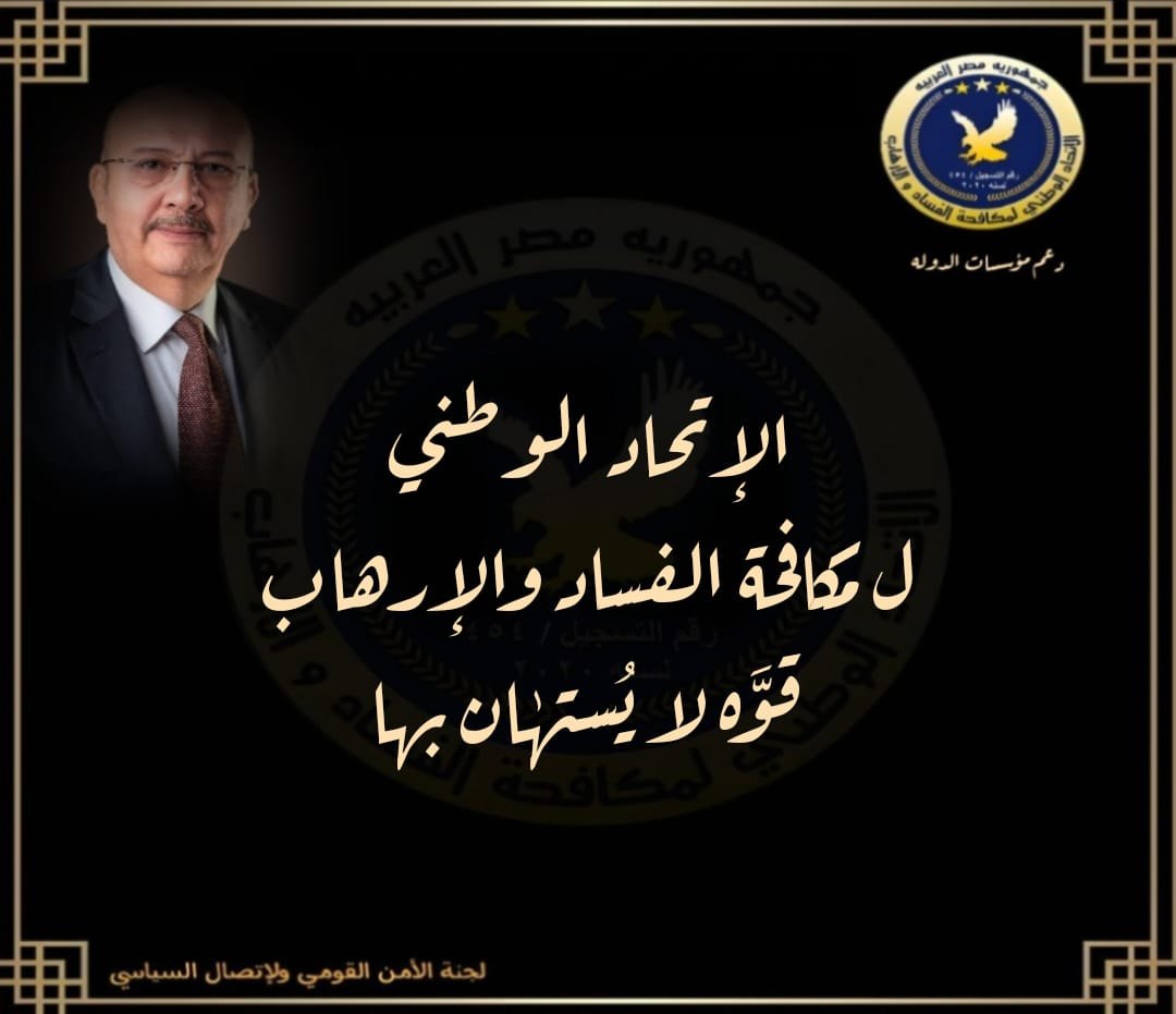 لماذا تخشىٰ قوىٰ الفساد والإرهاب من الإتحاد الوطني ؟