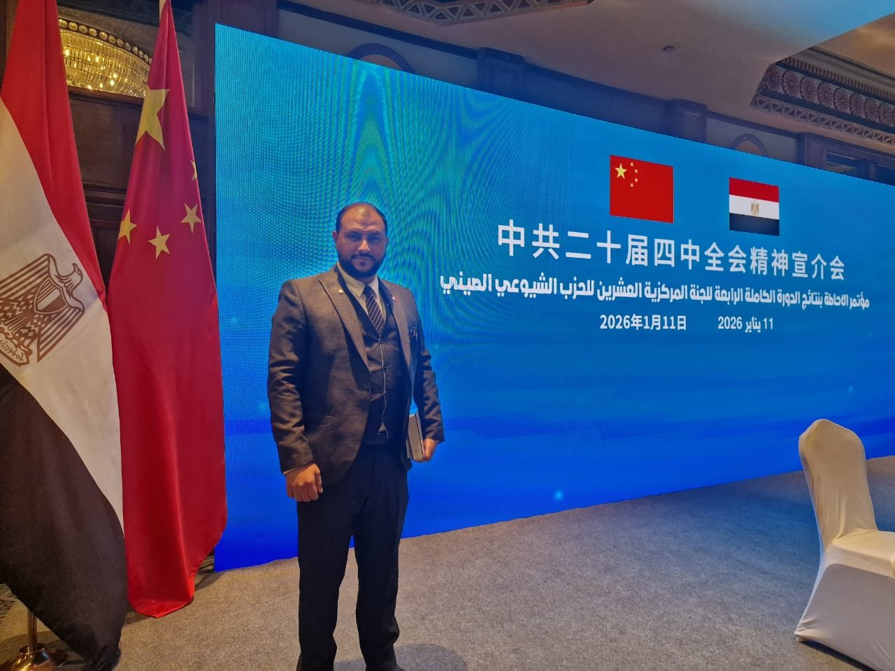 المستشار يحيى علاوي يشارك في مؤتمر إحاطة نتائج "اللجنة المركزية للحزب الشيوعي الصيني" بالقاهرة بدعوة كريمة من السفير الصيني.