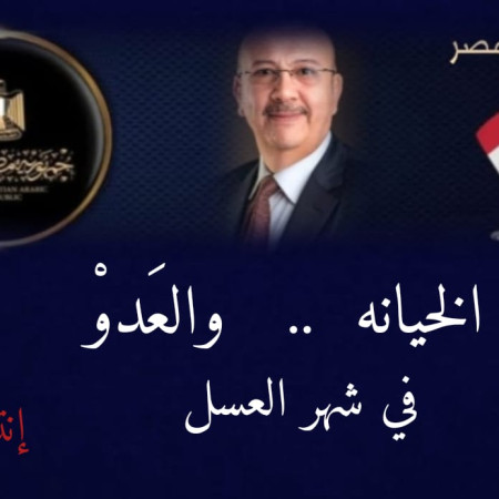 حين يكون الوطن هو الهدف !   كيف تتحالف الخيانه مع العدو ؟