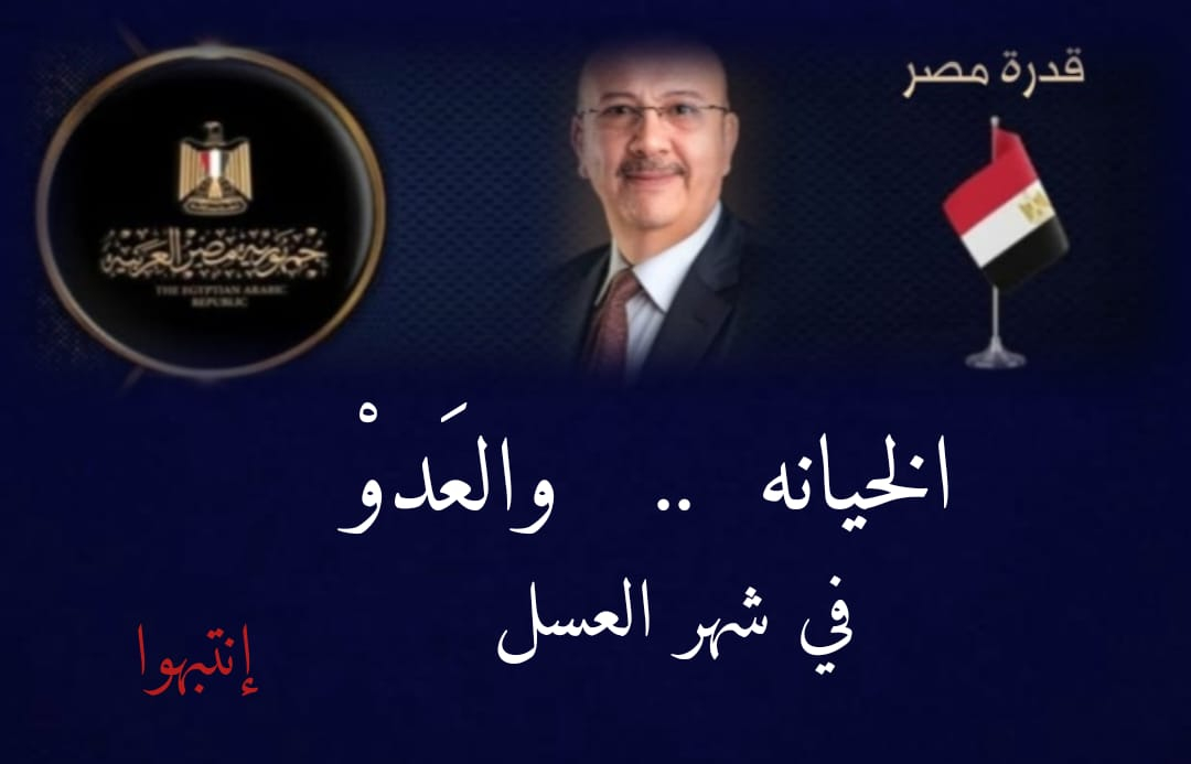 حين يكون الوطن هو الهدف !   كيف تتحالف الخيانه مع العدو ؟