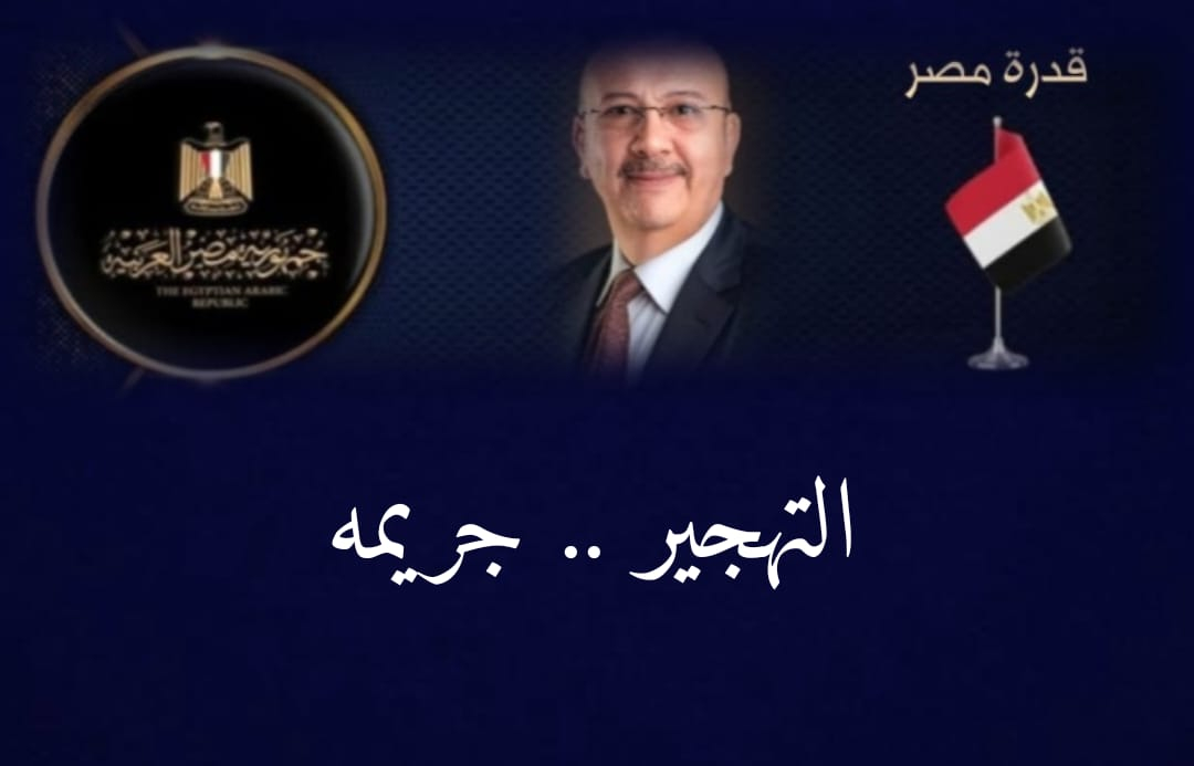المستشار ياسر مراون يكتب ... التهجير جريمه