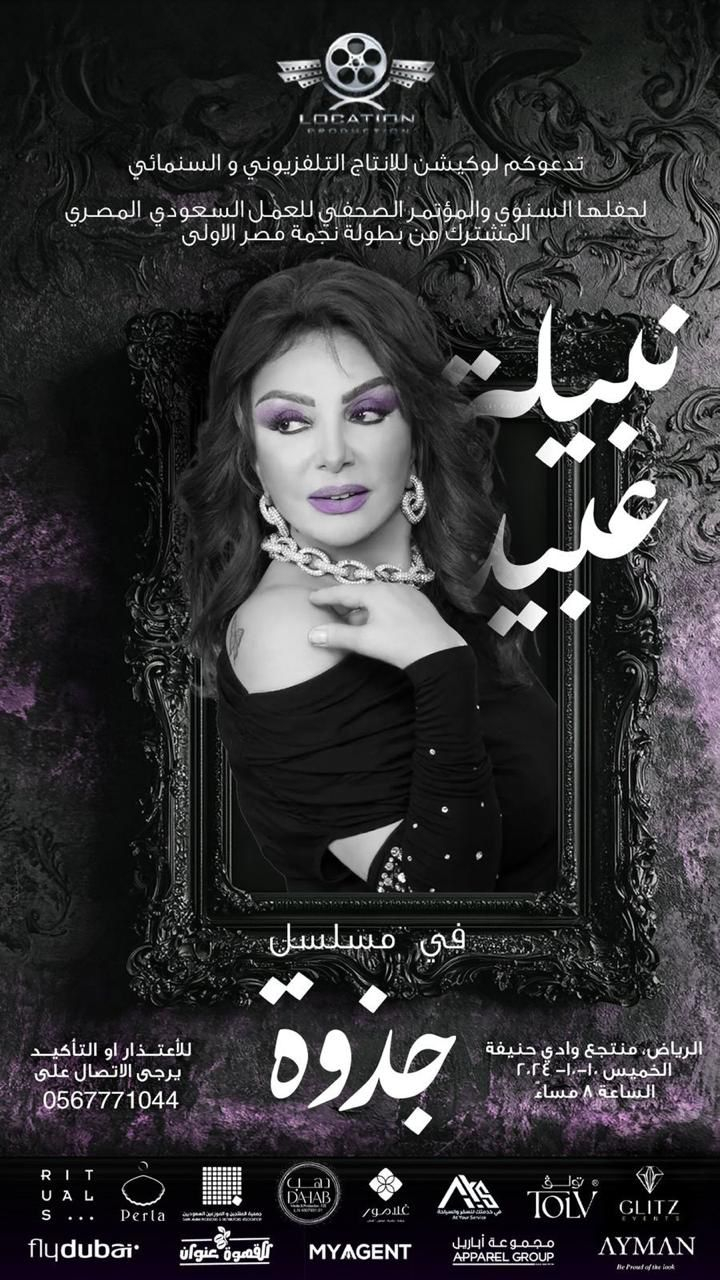 لوكيشن تمنح الوجوه الجديدة بمصر والسعودية فرصة للظهور بمسلسل " جذوة " 