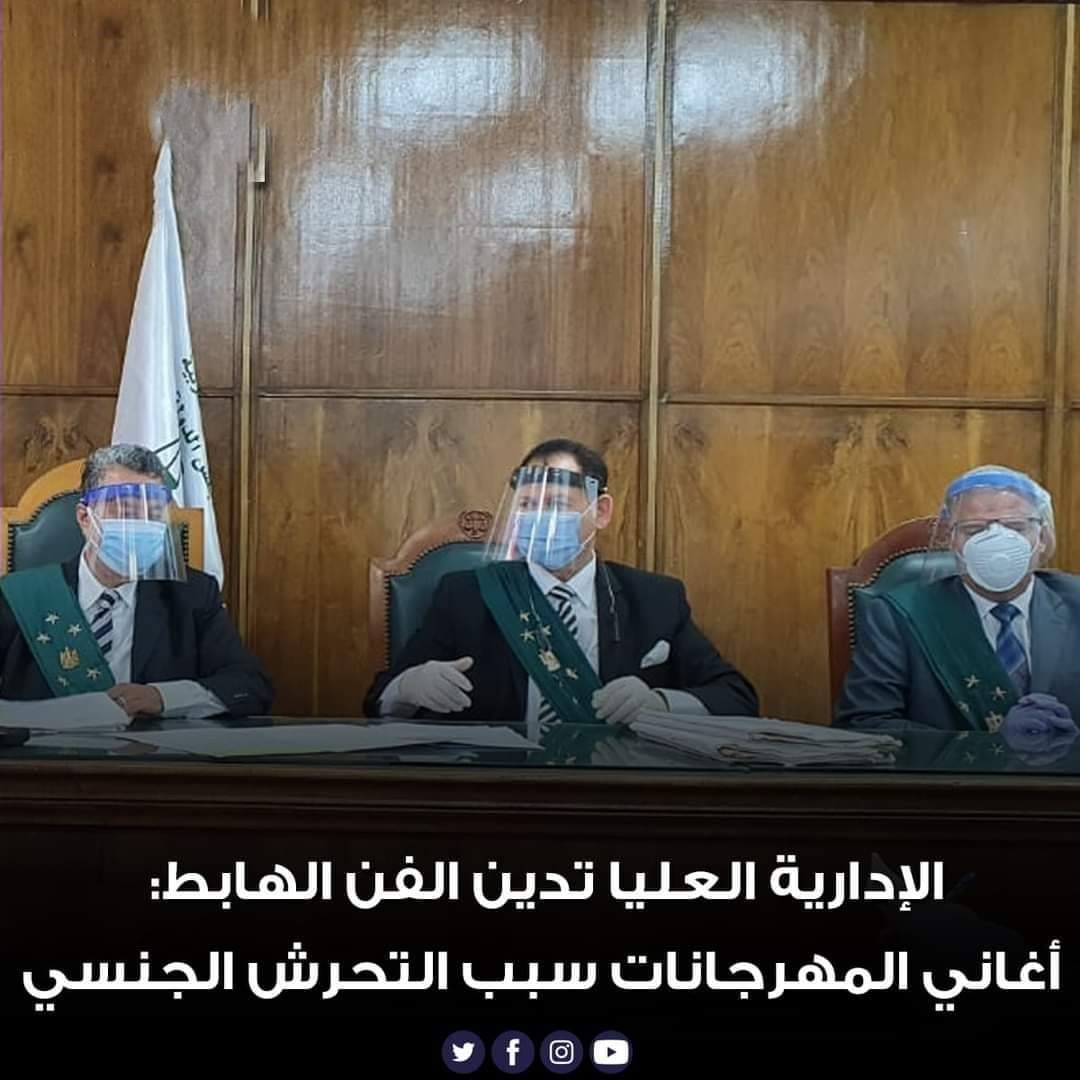 الاداريه العليا تدين الفن الهابط بالتحرش الجنسي