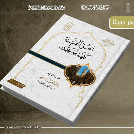 ٢٧ كتابًا تتصدر مبيعات جناح الأزهر بمعرض الكتاب