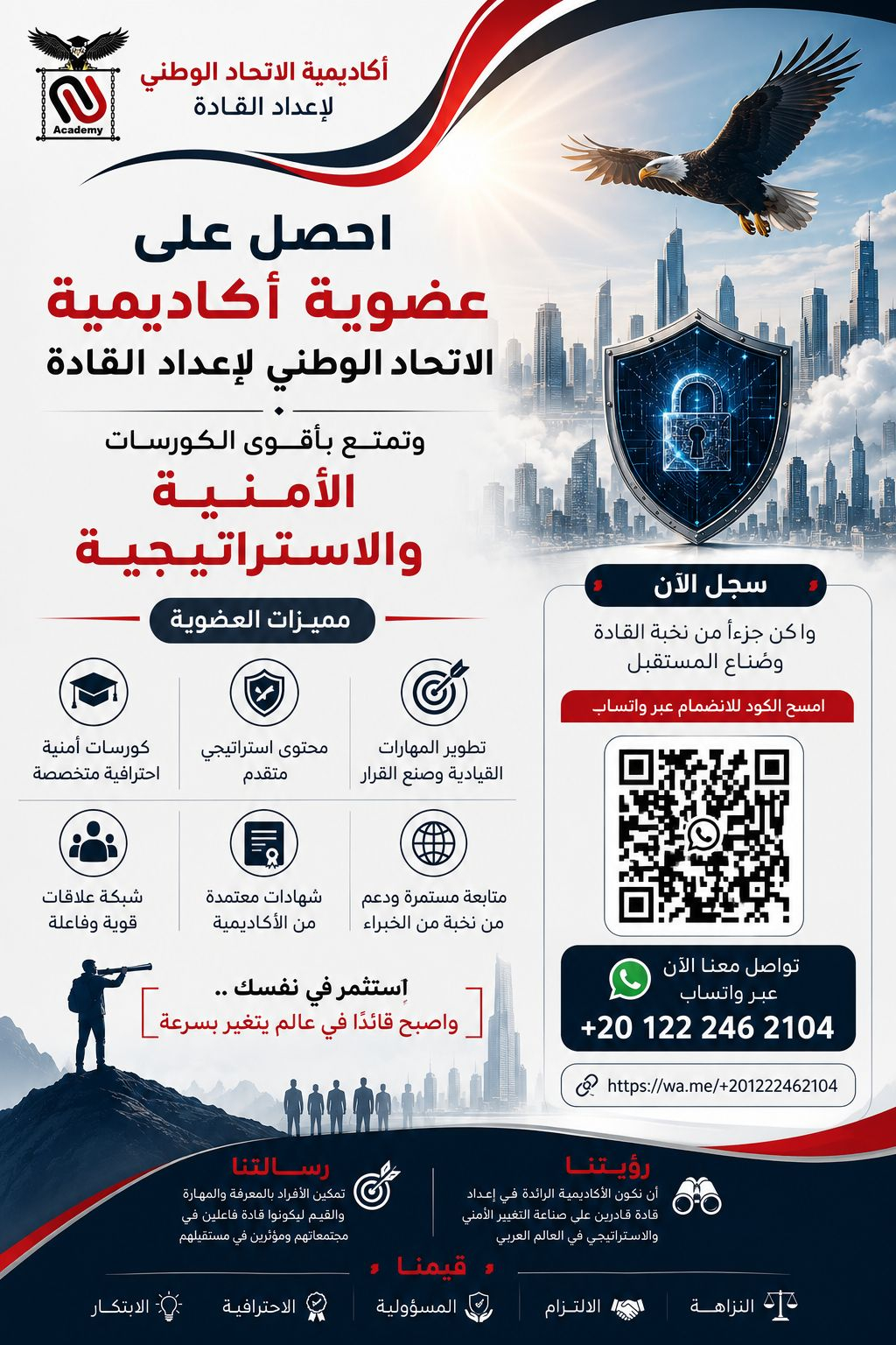 اكاديميه الاتحاد الوطني لإعداد القاده تفتح باب الاشتراك