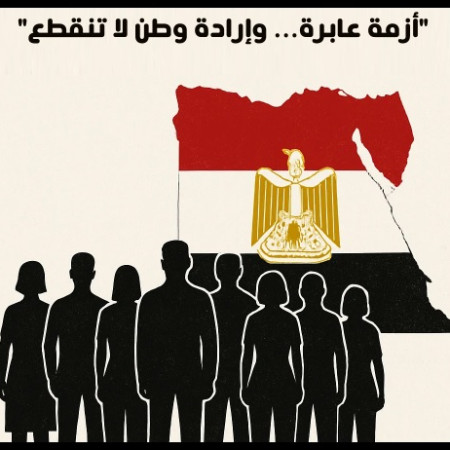 "أزمة عابرة… وإرادة وطن لا تنقطع"