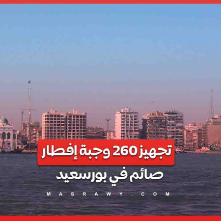 "مطبخ المصرية" في الكنيسة الإنجيلية ببورسعيد يقدم 230 وجبة إفطار يوميًا في رمضان