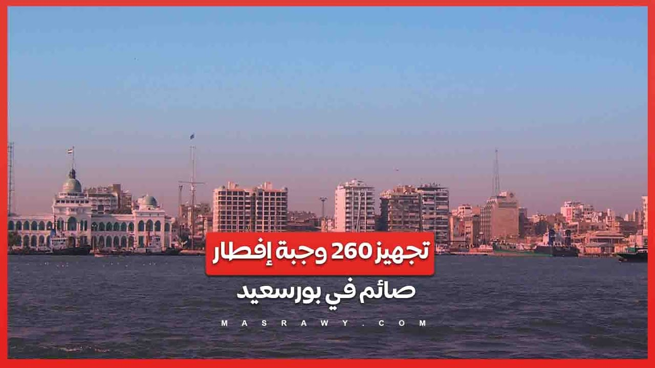 "مطبخ المصرية" في الكنيسة الإنجيلية ببورسعيد يقدم 230 وجبة إفطار يوميًا في رمضان