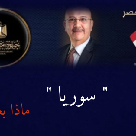 ماذا يحدث في " سوريا "  مظاهرات السويداء بين الاستياء الشعبي والمخطط الإقليمي