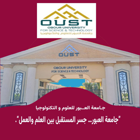 إفتتاح جامعة العبور للعلوم والتكنولوجيا   - Obour University for Science & Technology