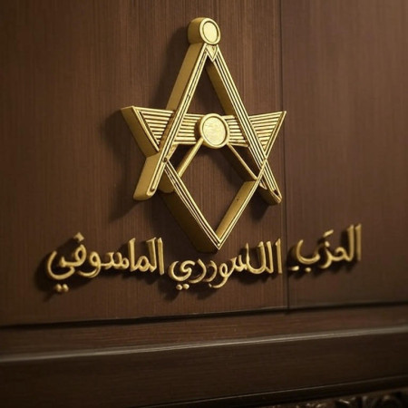 الماسونية في سوريا