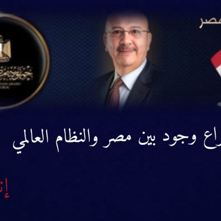 معركة غزه وسد النهضه :    صراع وجود بين مصر والنظام العالمي 