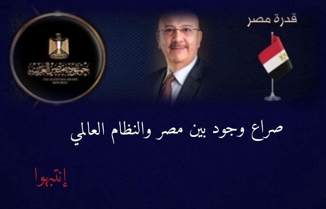 معركة غزه وسد النهضه :    صراع وجود بين مصر والنظام العالمي 
