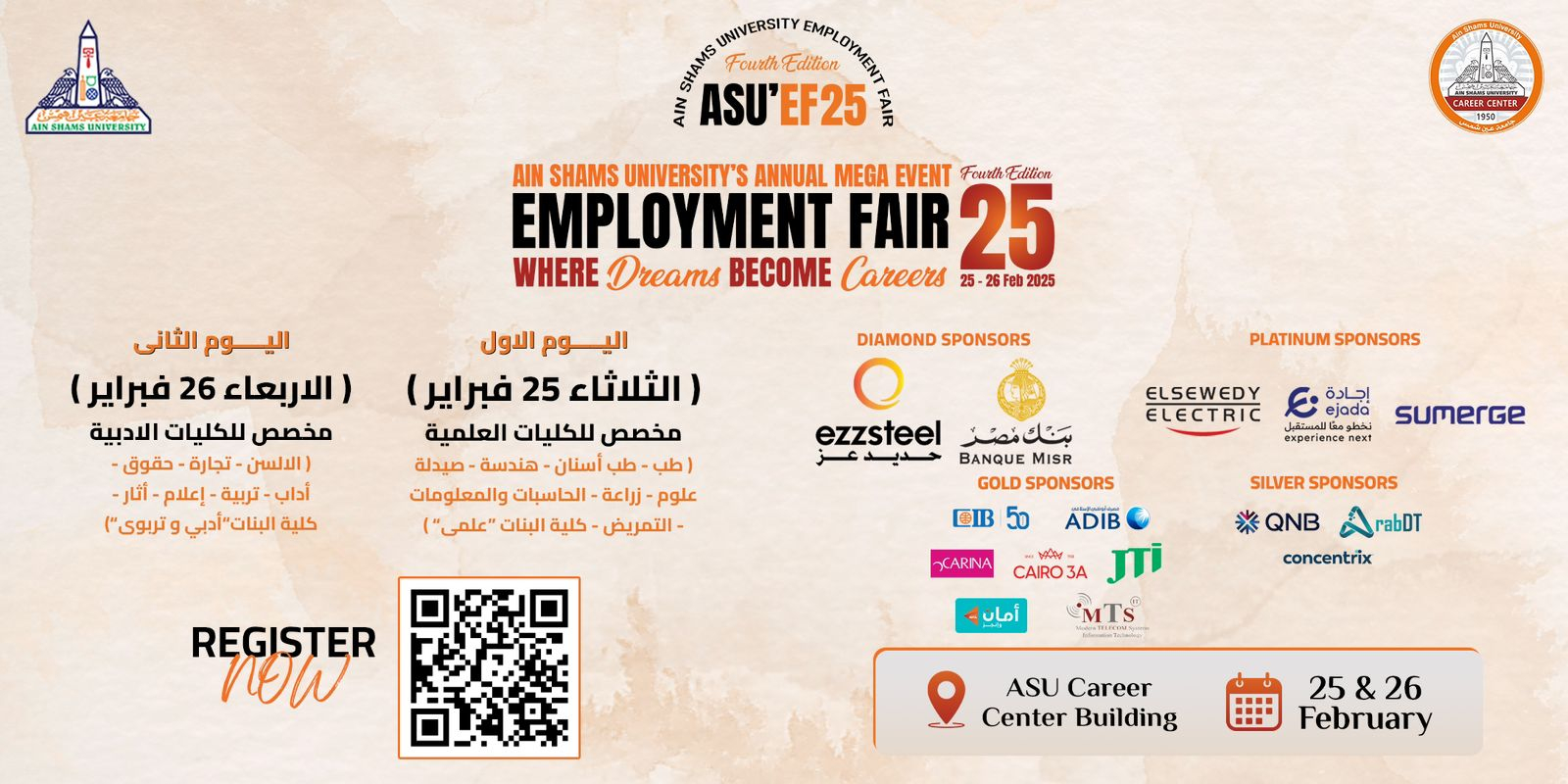 25 فبراير انطلاق النسخة الرابعة من الملتقي التوظيفي الأكبر لجامعة عين شمس 