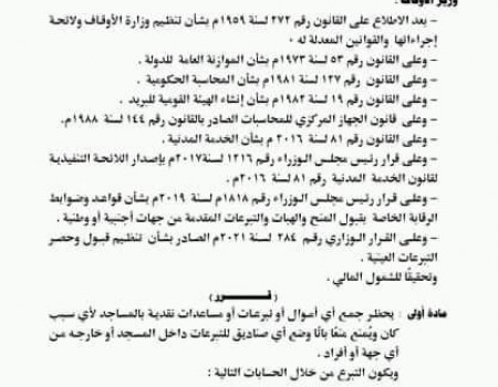 وزير الأوقاف يصدر قرارا بمنع جمع التبرعات  بالمساجد