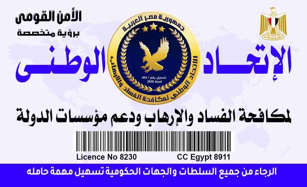 عضوية الاتحاد الوطني